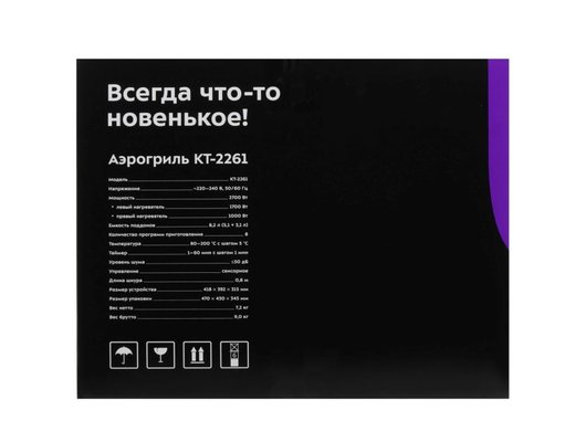 Аэрогриль KITFORT КТ-2261